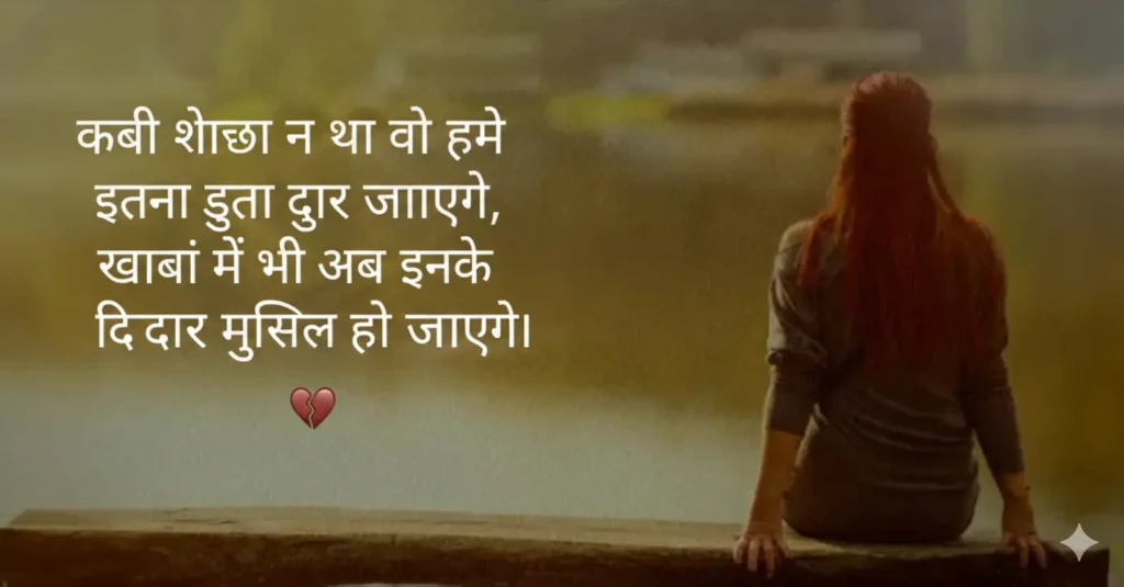 Girls Sad Shayari in Hindi
