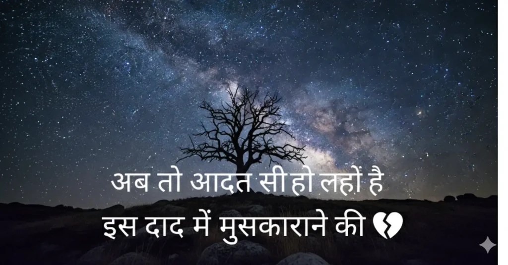 Sad Shayari 2 Line Heart Touching